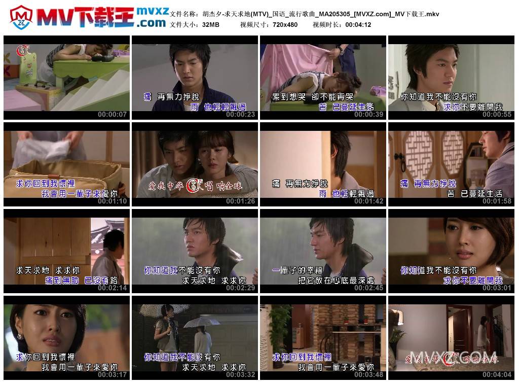 胡杰夕-求天求地(MTV)_国语_流行歌曲_MA205305